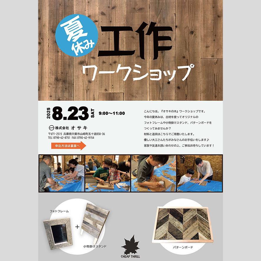 ワークショップ