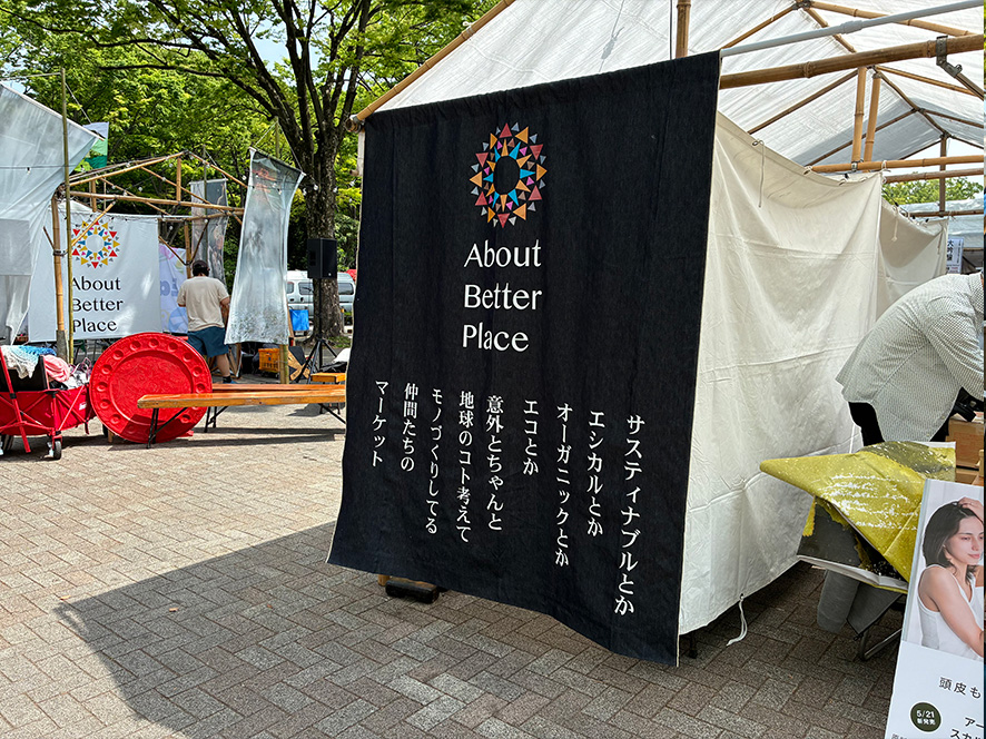 アースデイ東京